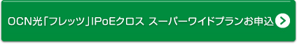 OCN utbcvIPoE X[p[Chv\