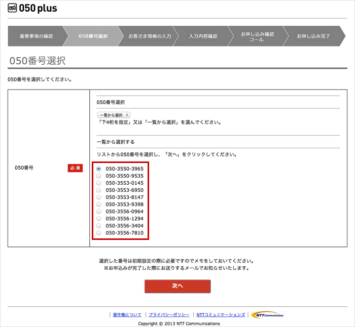 050plus 050プラス 申込受付