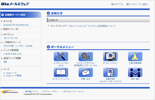 Ocn Bizメール ウェブプレミアム Ocnホスティングサービス レンタルサーバー