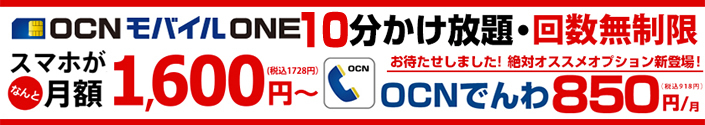 Ocnホームページ Ocnトップページ ご案内 新規 プラン変更手続