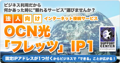 Ocn Ocnプロバイダー 安心と信頼のocnプロバイダー 会員サポート