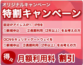 Ocn Ocnプロバイダー 安心と信頼のocnプロバイダー 会員サポート