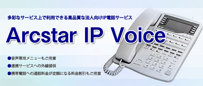 Arcstar IP Voice