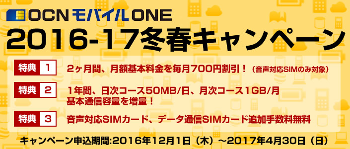 Ocn Ocnモバイルoneご案内 申込受付