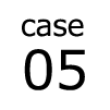 Case05